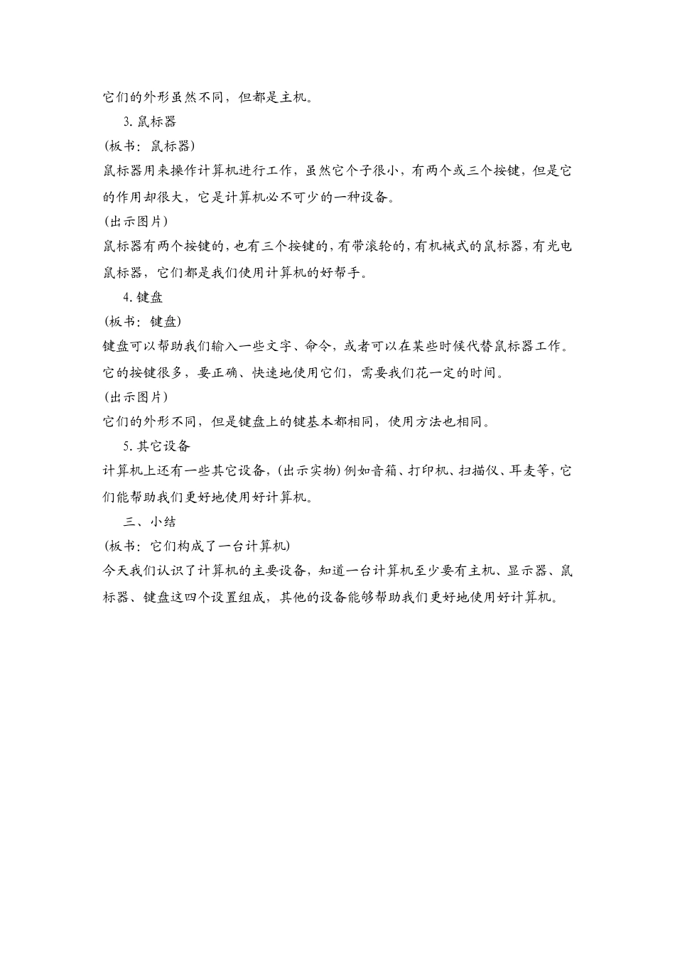 《认识计算机》教学设计_第2页