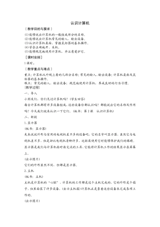 《认识计算机》教学设计