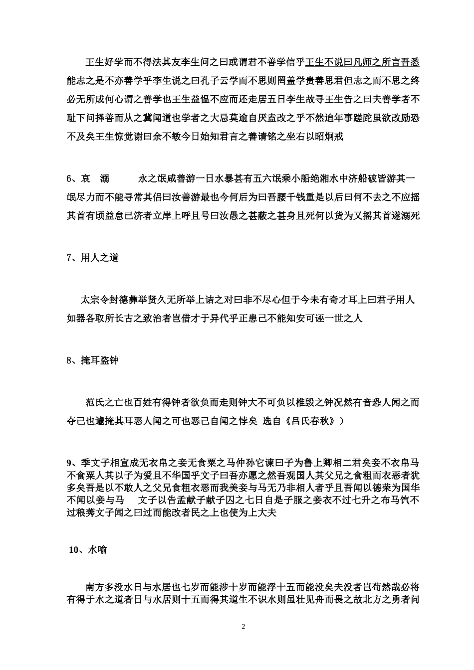 课外文言文断句集中训练_第2页