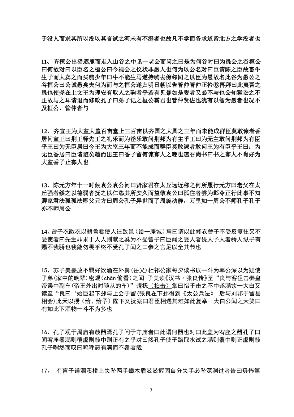 课外文言文断句集中训练_第3页