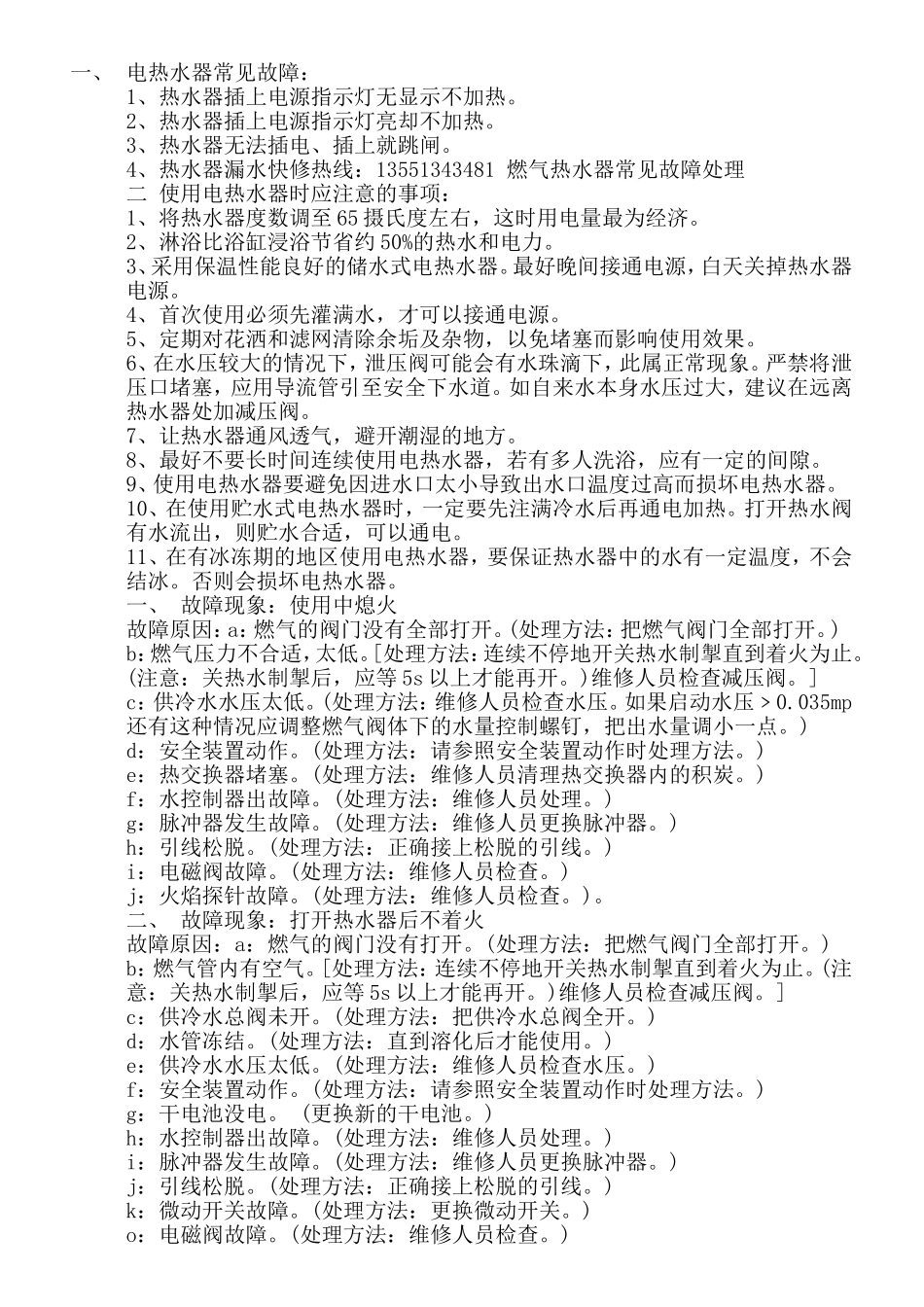 燃气热水器不打火故障故障分析及排除方法_第2页