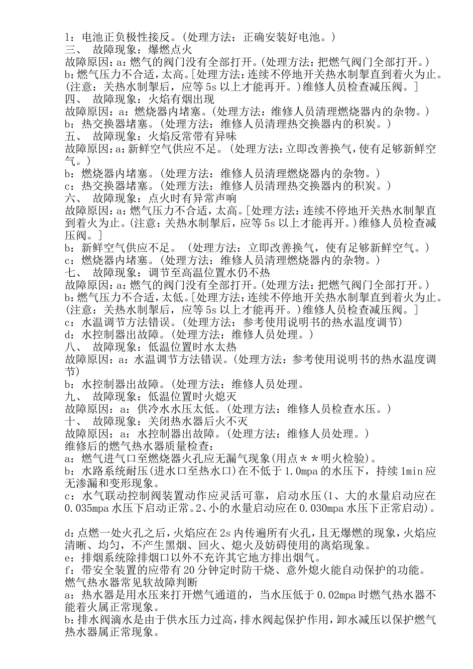 燃气热水器不打火故障故障分析及排除方法_第3页