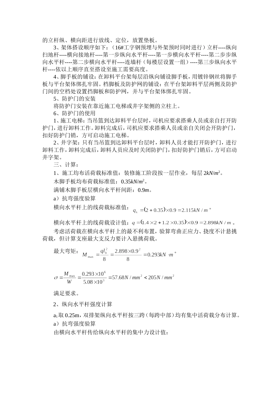 卸料平台搭设要求及计算_第2页