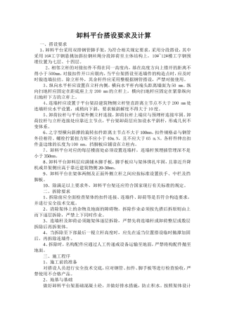 卸料平台搭设要求及计算