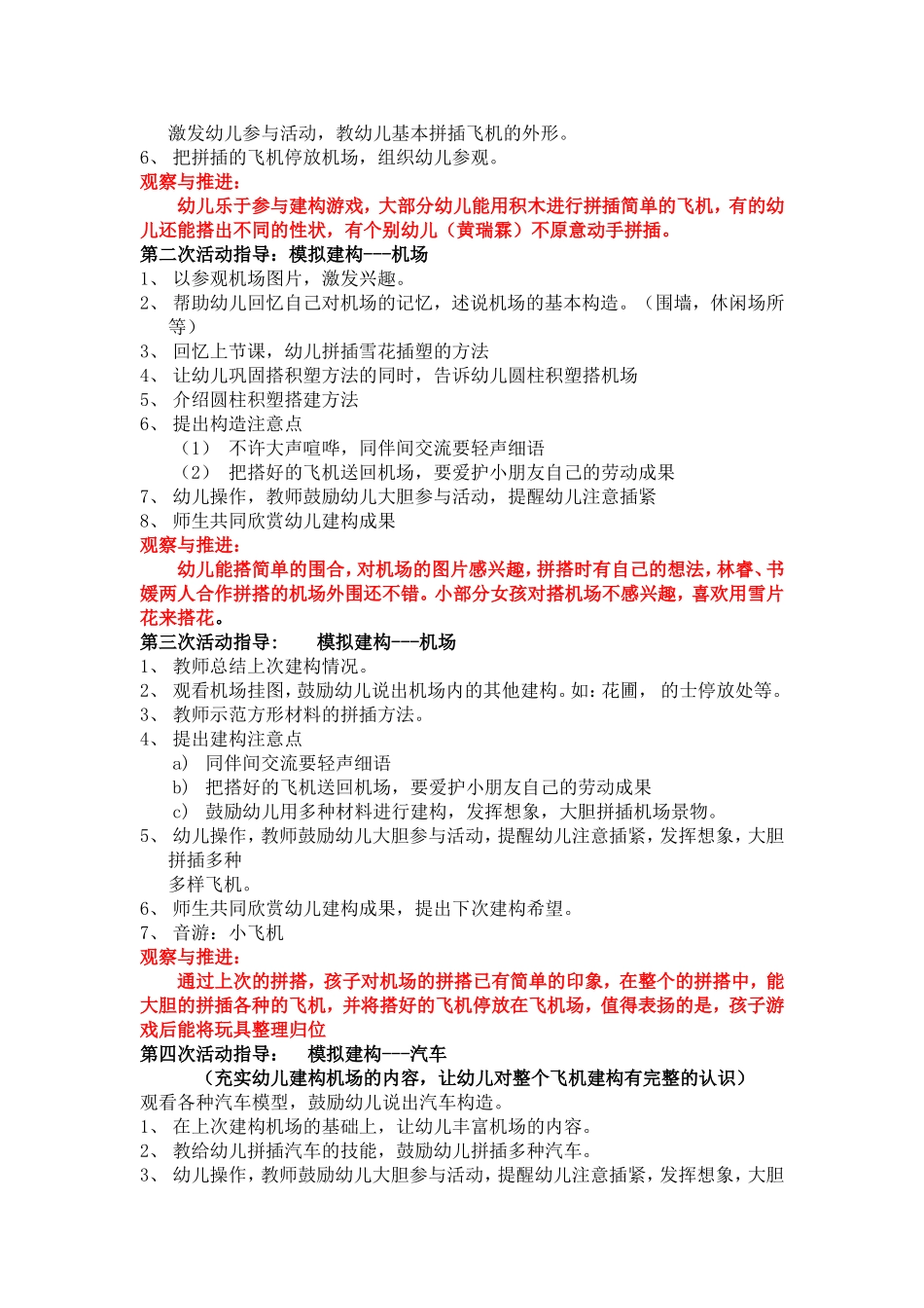 小班上学期建构游戏及反思(上)_第2页