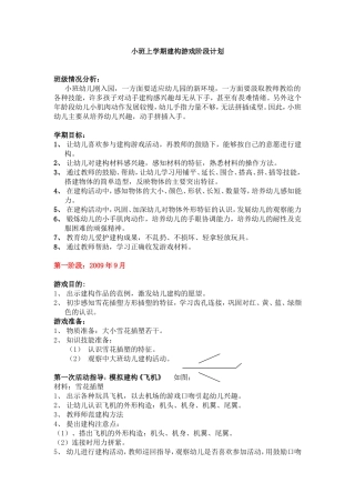 小班上学期建构游戏及反思(上)