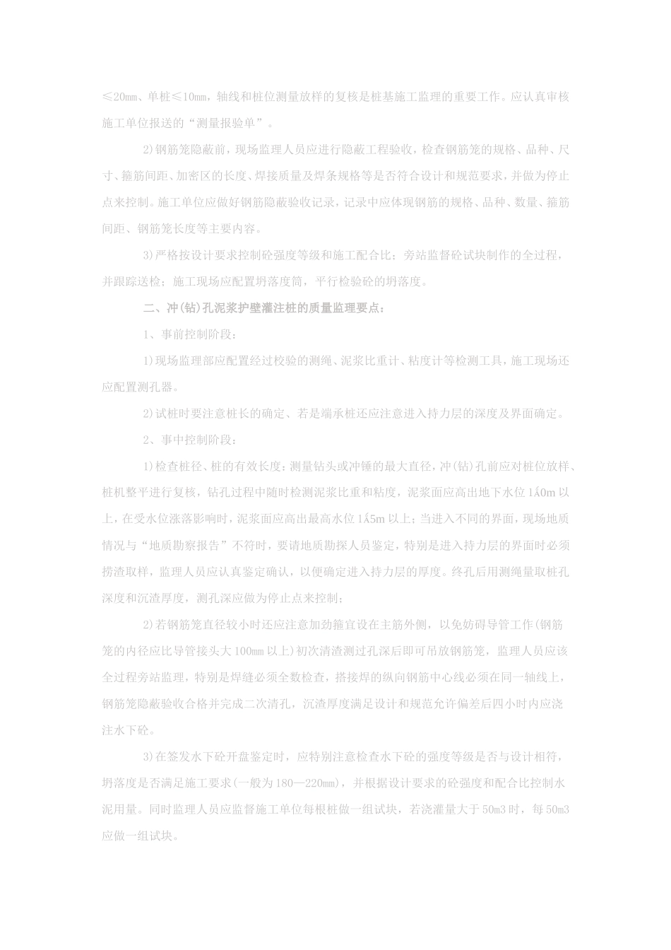 桩基础施工控制要点_第2页