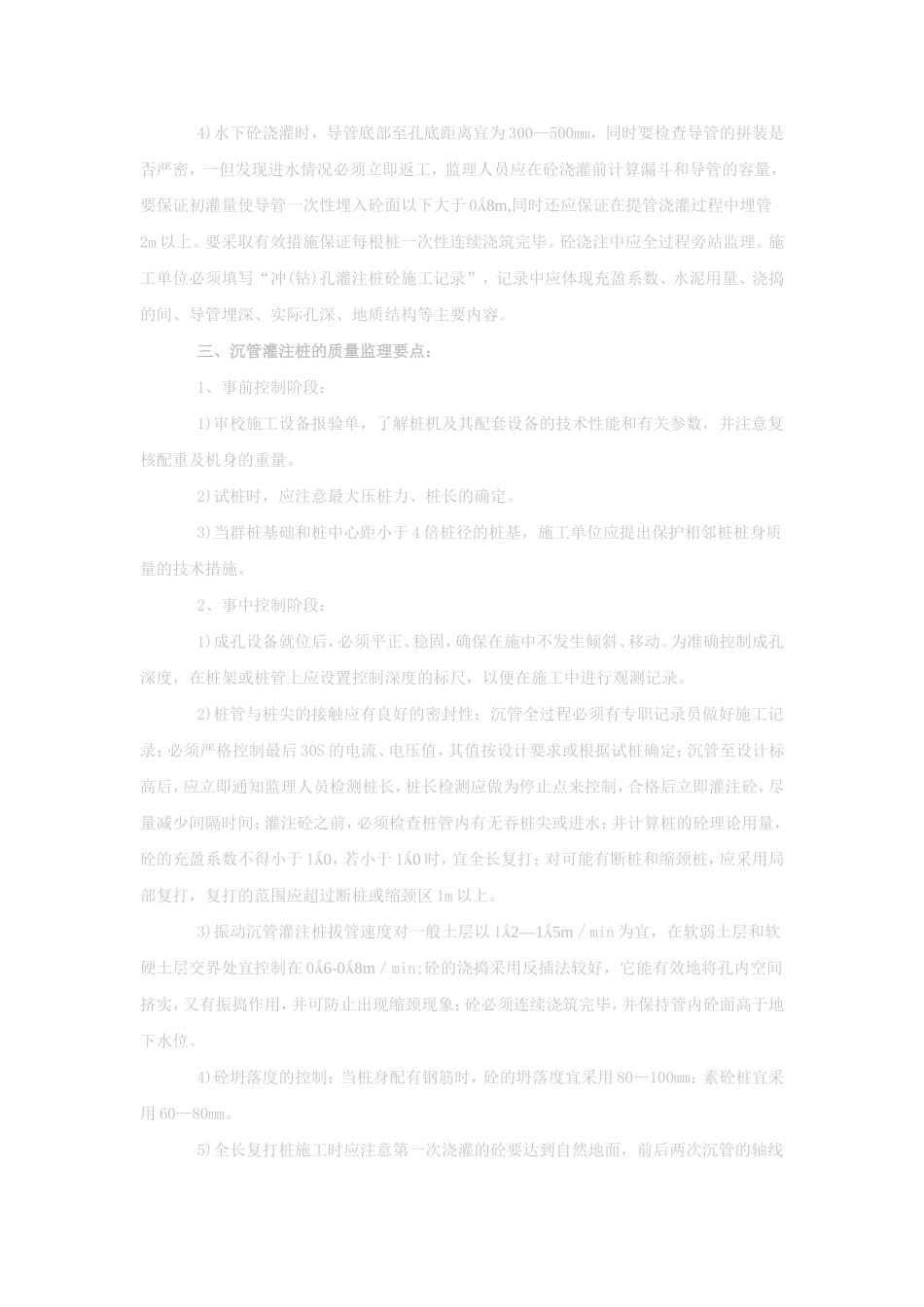 桩基础施工控制要点_第3页