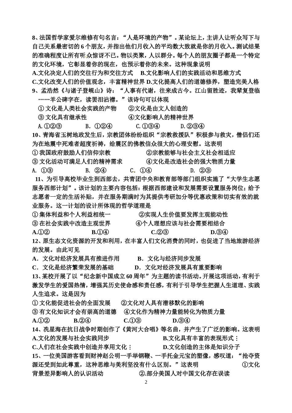 高二《文化生活》第一单元检测题_第2页