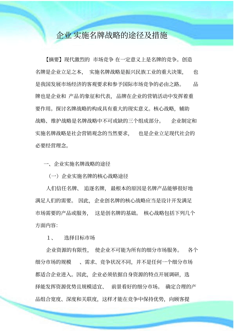 企业实施名牌战略的途径及措施_第3页