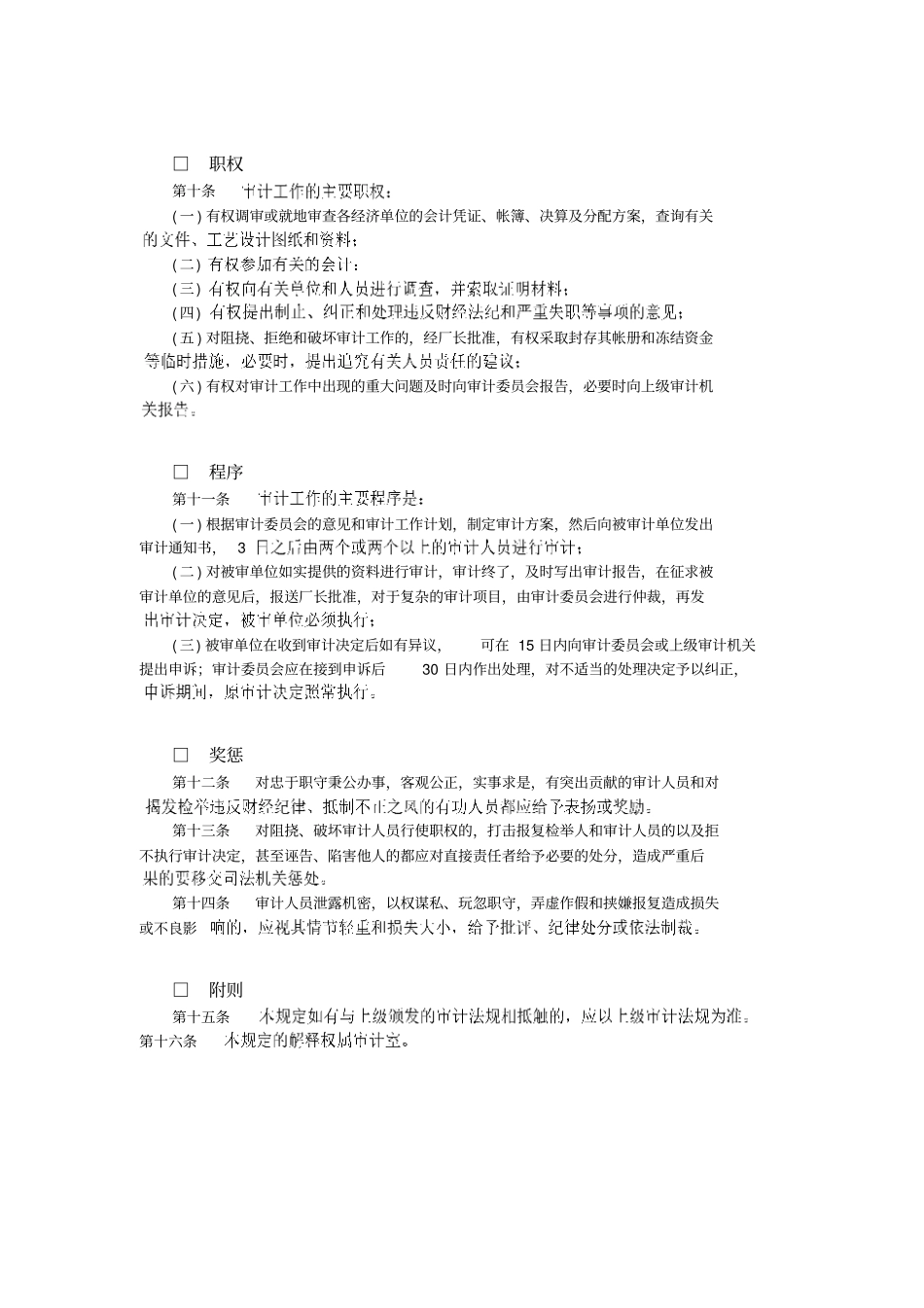 企业审计工作管理制度_第2页