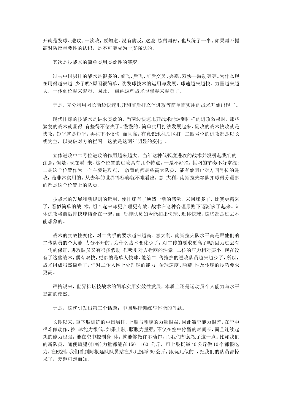 现代排球技战术变化之我见_第2页