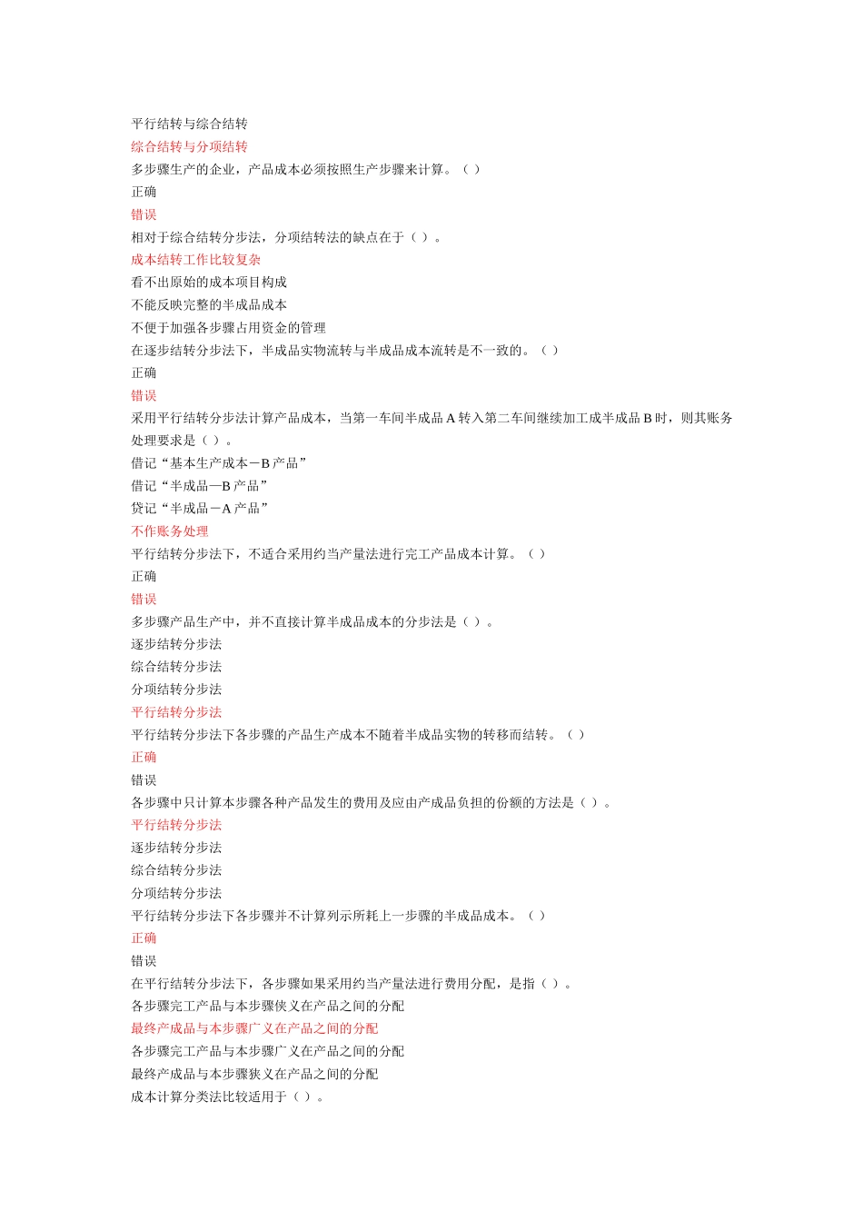 继续教育企业产品成本核算制度(试行)--核算方法_第2页