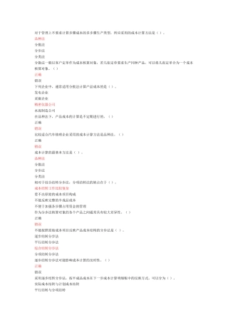 继续教育企业产品成本核算制度(试行)--核算方法