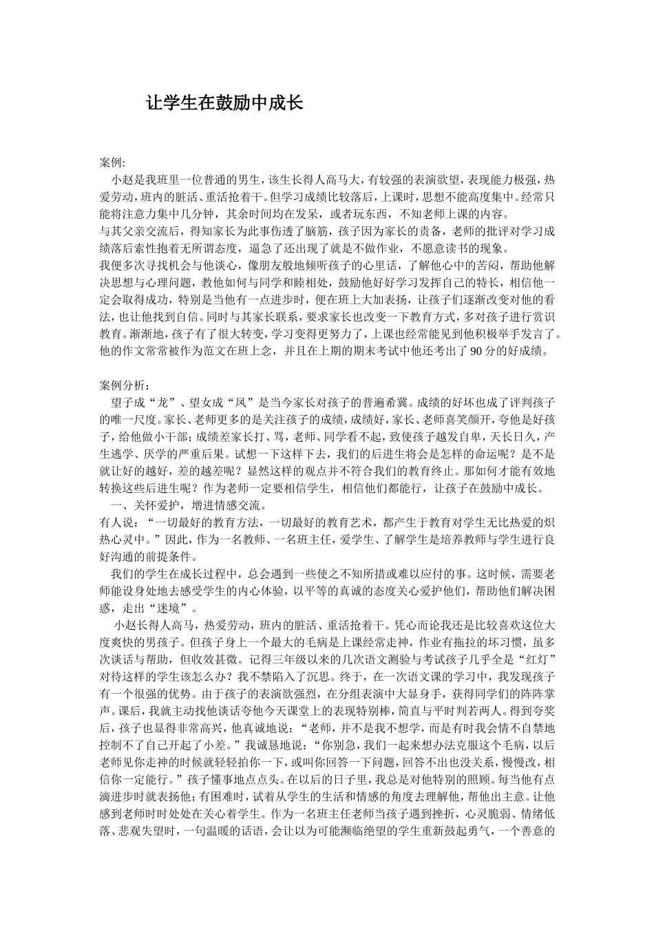 让学生在鼓励中成长_第1页