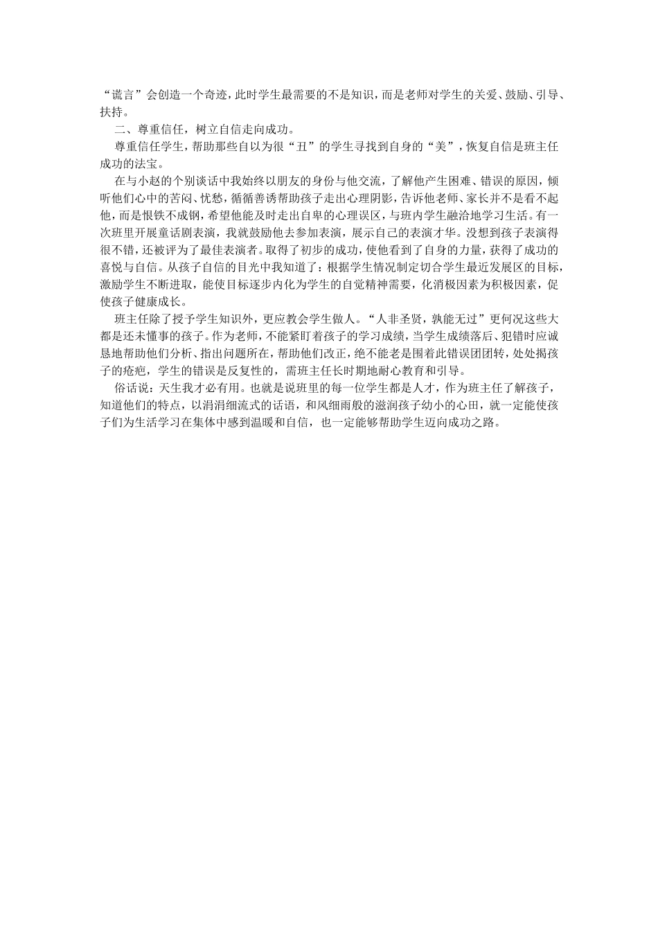 让学生在鼓励中成长_第2页