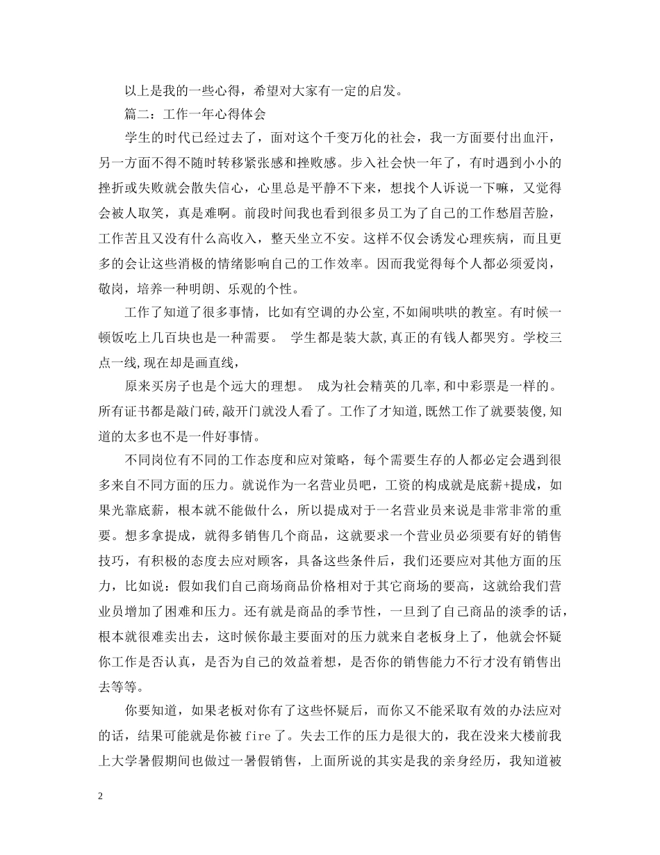 工作一年心得体会4篇 _第2页