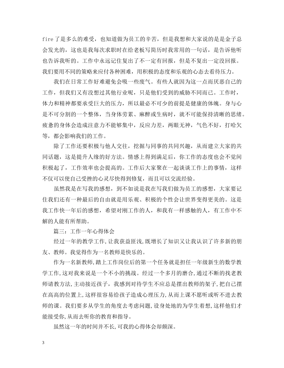 工作一年心得体会4篇 _第3页