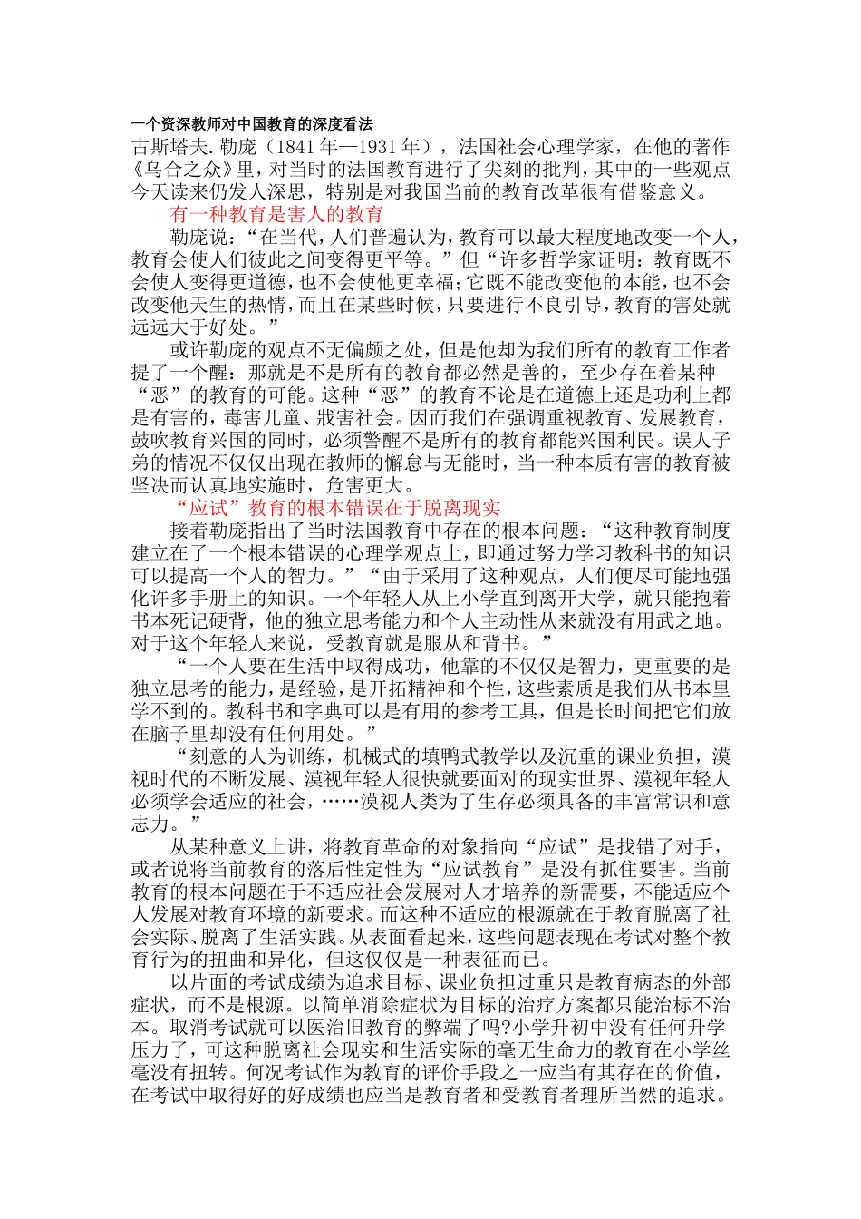 一个资深教师对中国教育的深度看法_第1页