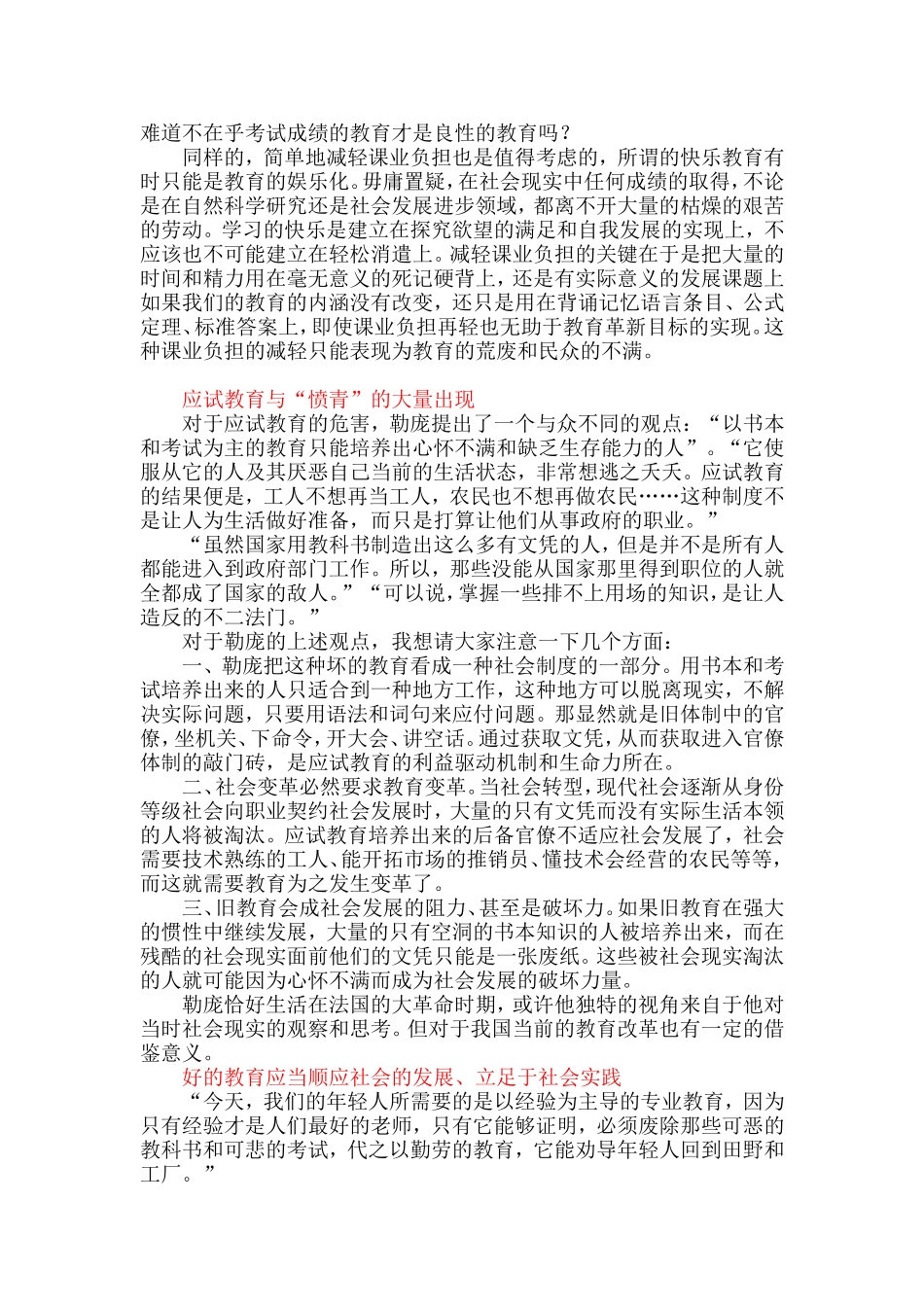 一个资深教师对中国教育的深度看法_第2页