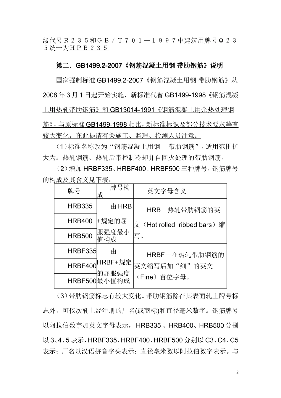 最新钢筋、水泥等原材料检验规定_第2页