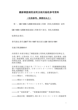 最新钢筋、水泥等原材料检验规定