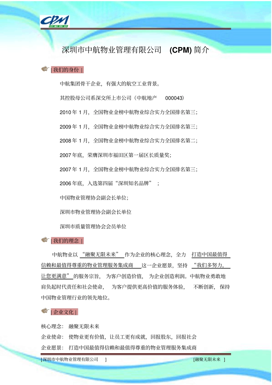 企业实力情况介绍_第3页