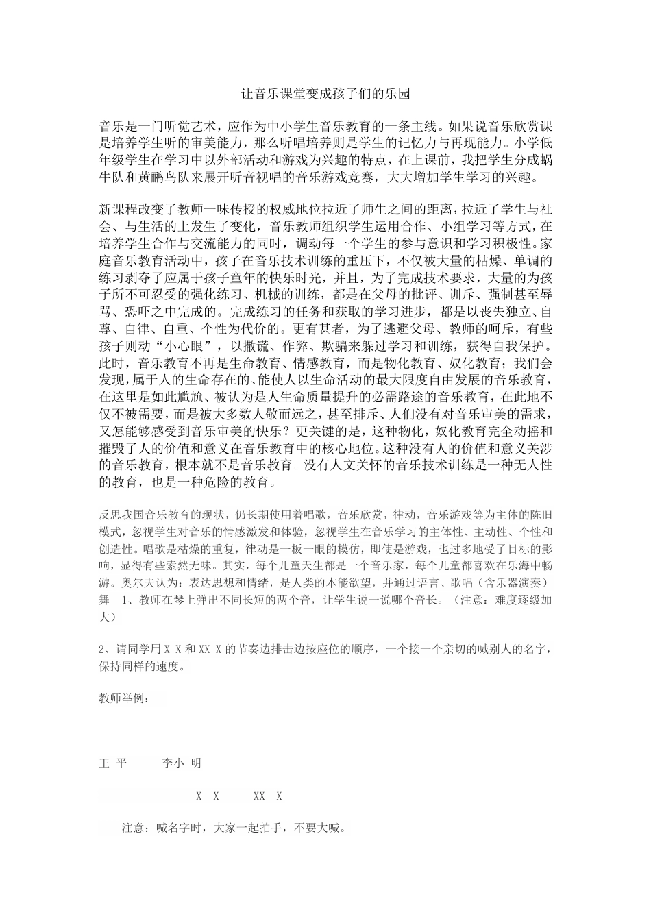 二（2）班语文教学一得_第2页