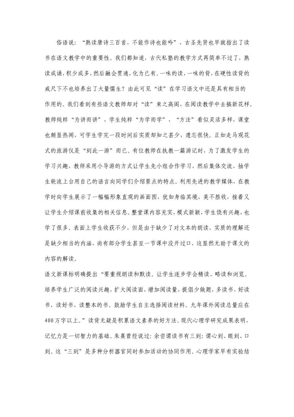 二（2）班语文教学一得_第3页