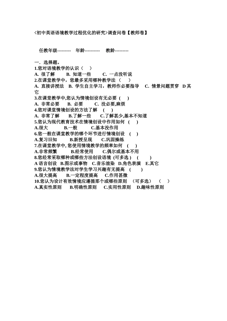 初中英语语境教学过程优化的研究_第1页