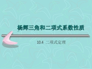 二项式系数的性质