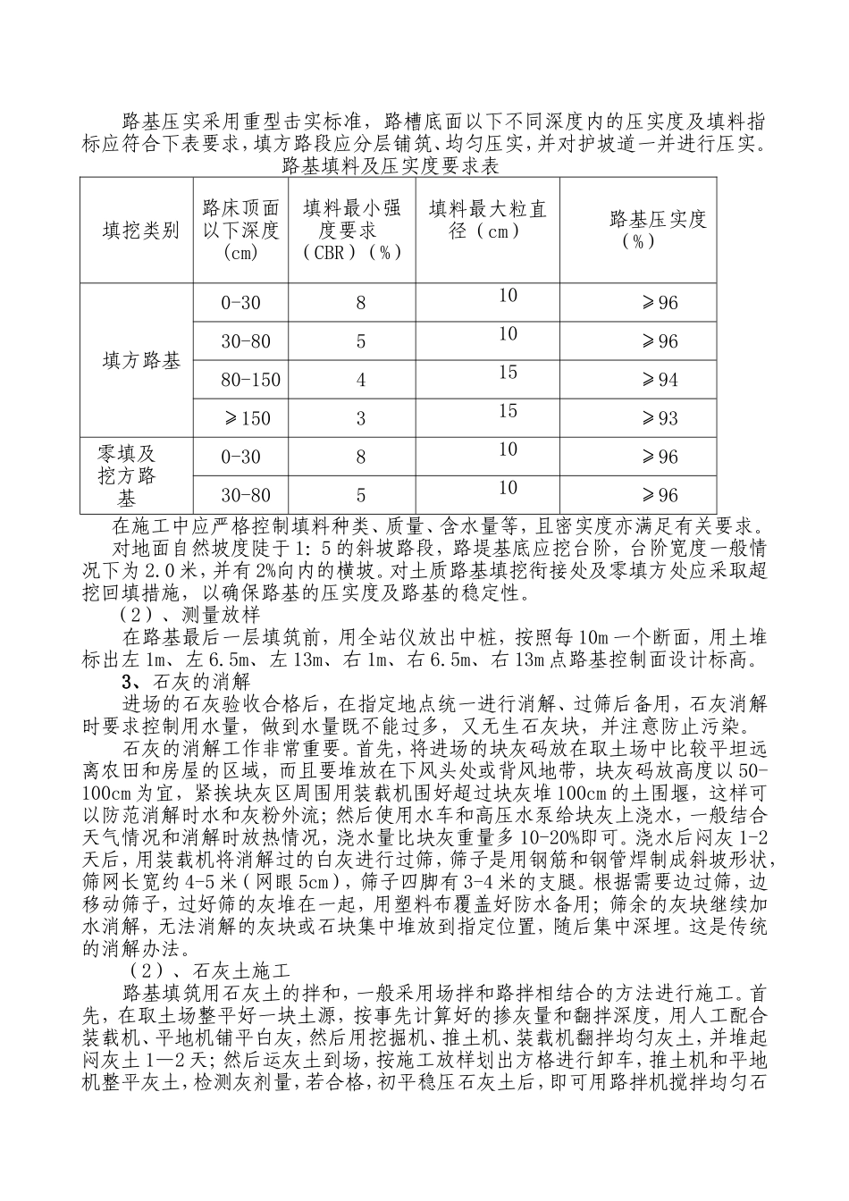路基石灰土填筑施工方案_第2页