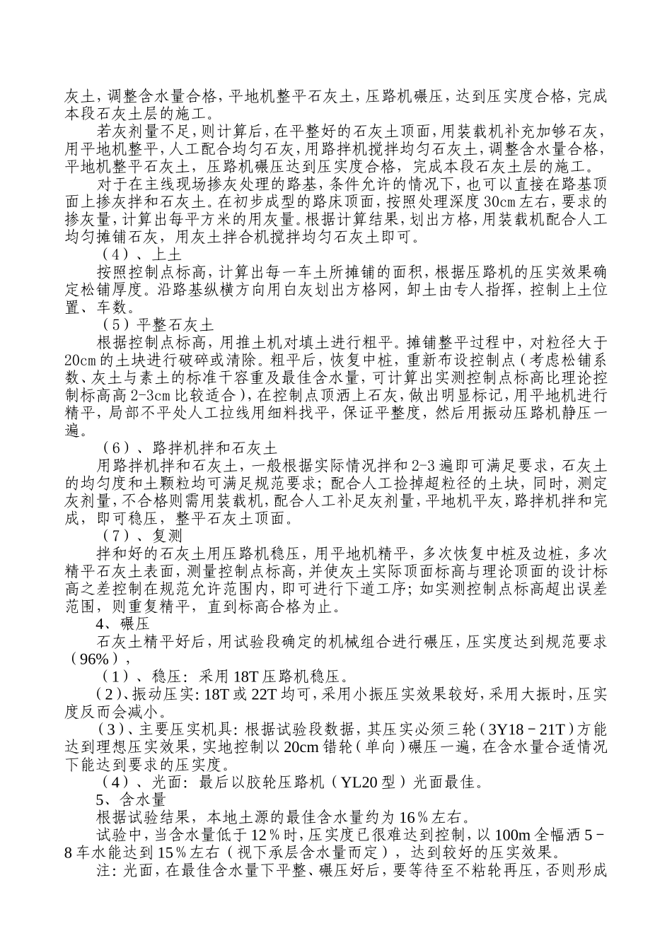 路基石灰土填筑施工方案_第3页