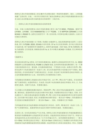 热释电人体红外线传感器