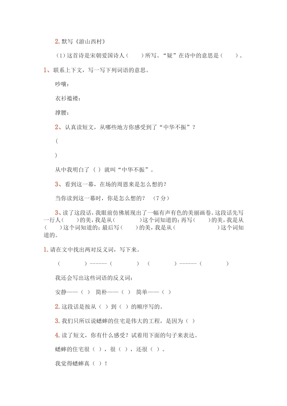 小学语文四年级上册单元课内阅读练习题_第2页