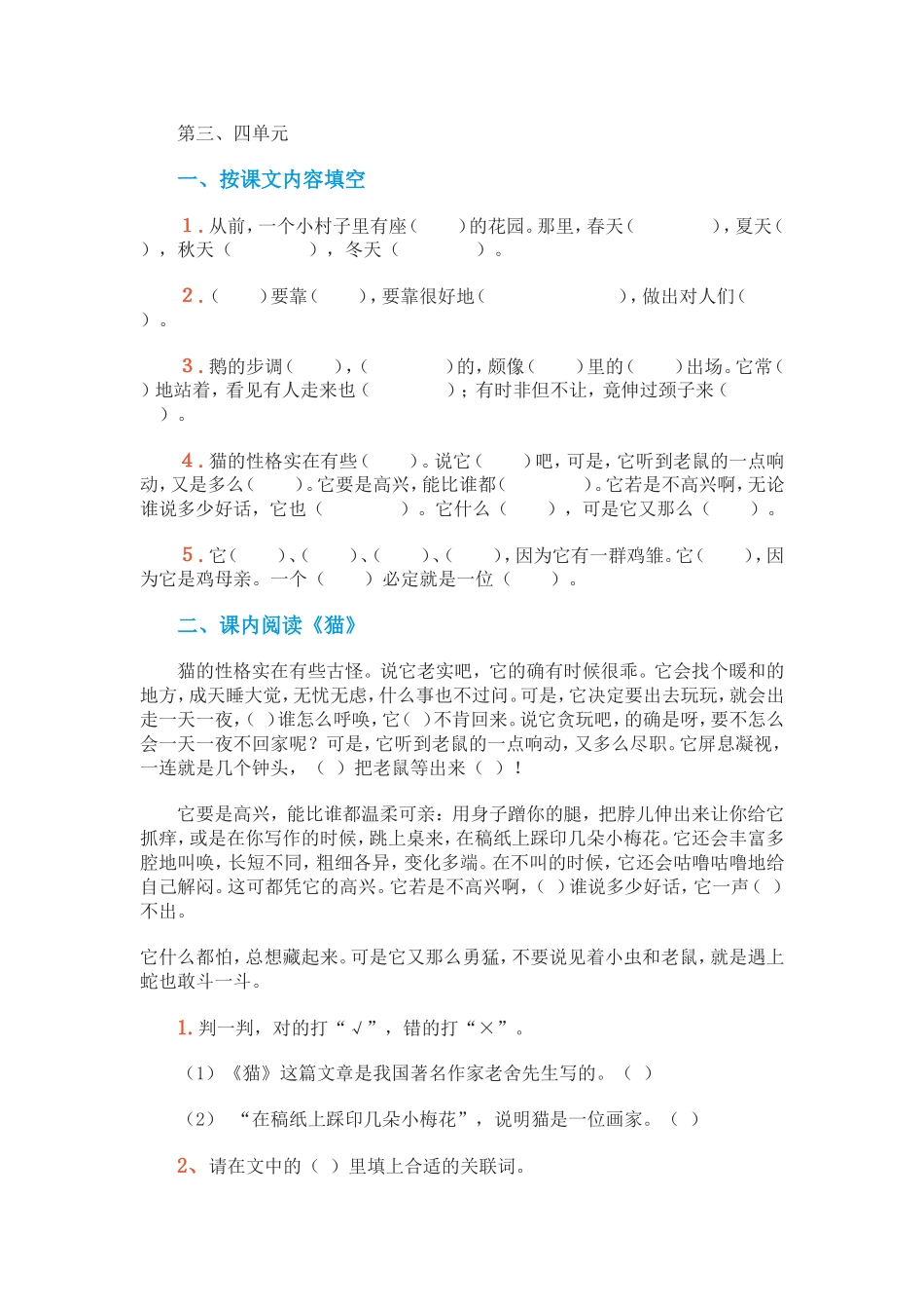 小学语文四年级上册单元课内阅读练习题_第3页