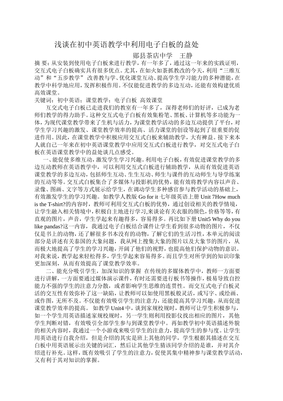 浅谈在初中英语教学中利用电子白板的益处_第1页