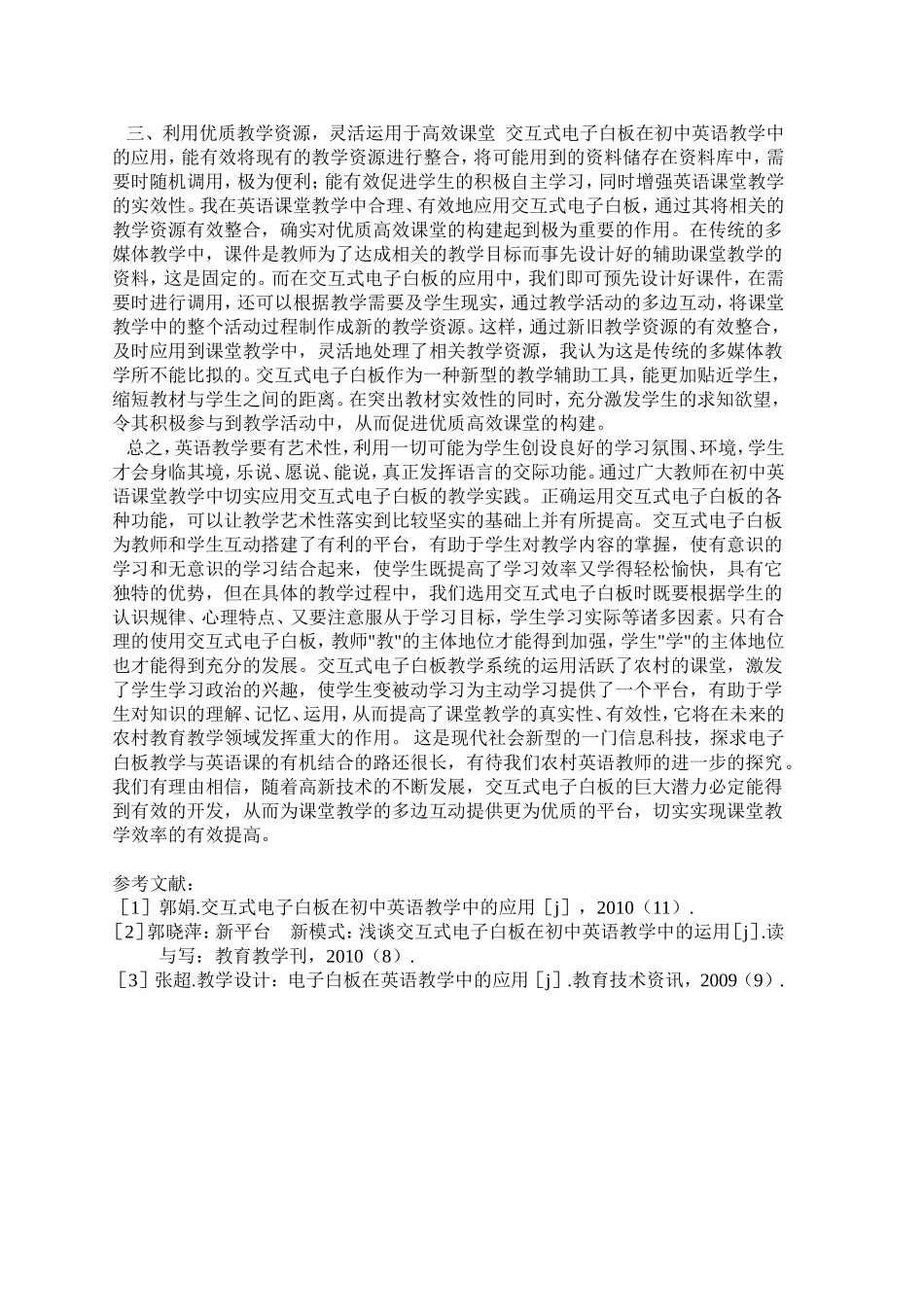 浅谈在初中英语教学中利用电子白板的益处_第2页