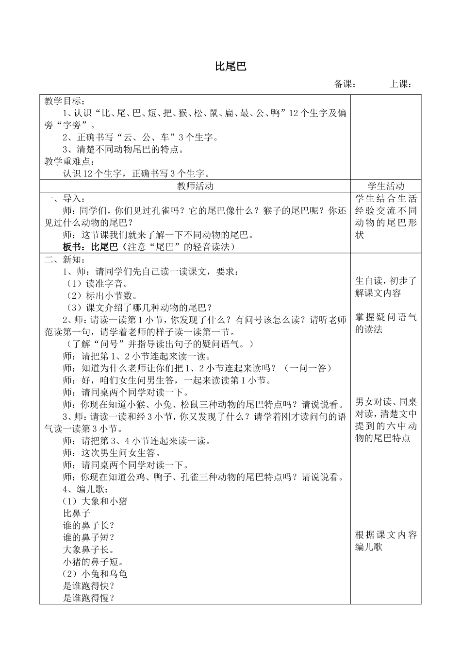 比尾巴 (2)_第1页