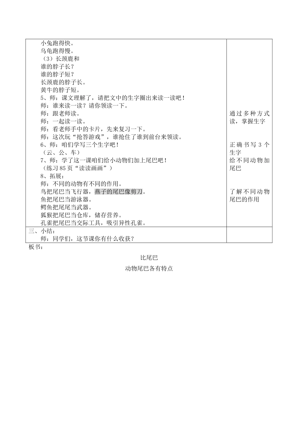 比尾巴 (2)_第2页