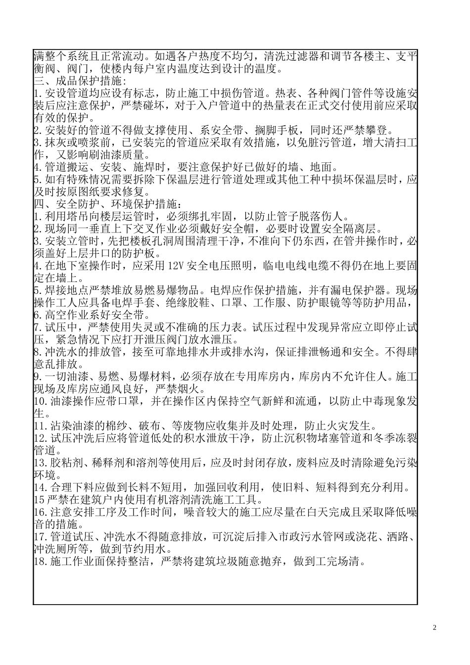 暖气管道技术交底_第2页