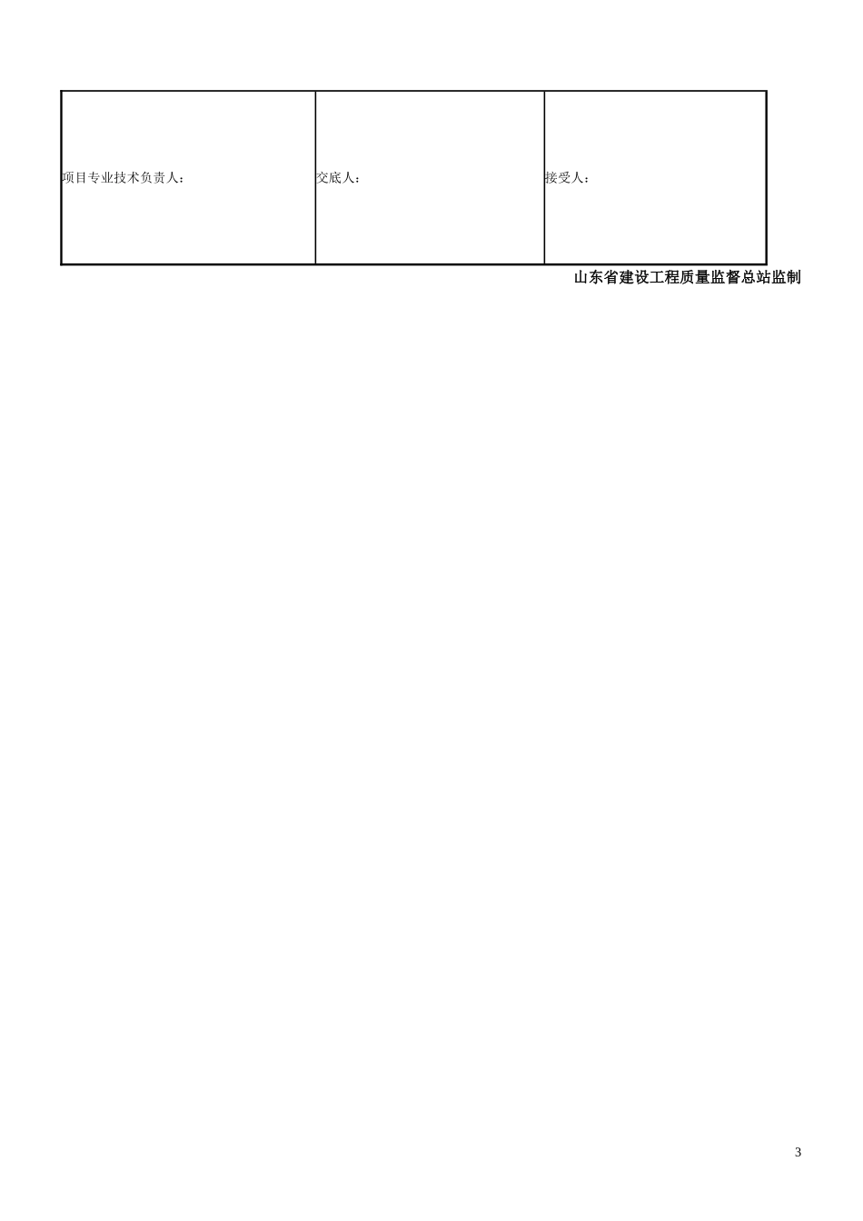 暖气管道技术交底_第3页