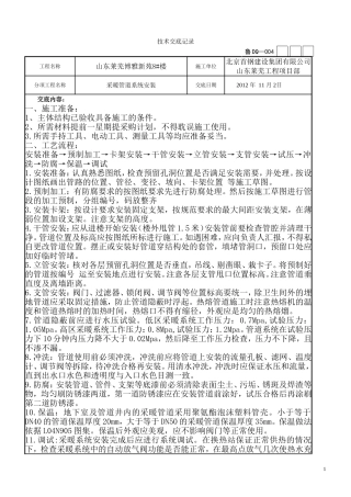 暖气管道技术交底