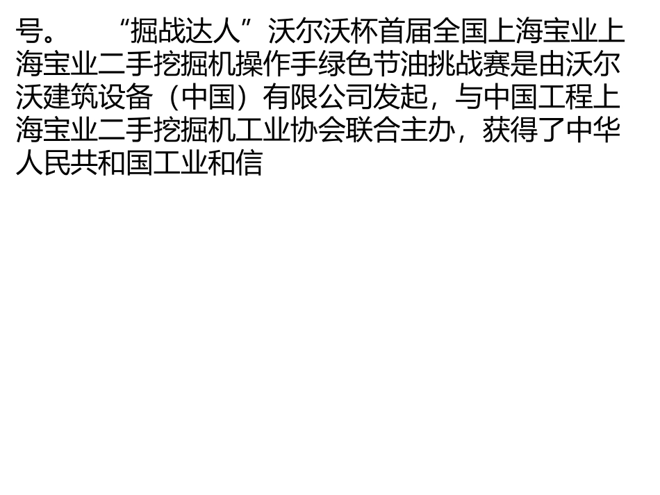 上海举行首届全国挖掘机操作手掘战达人挑战赛_第3页