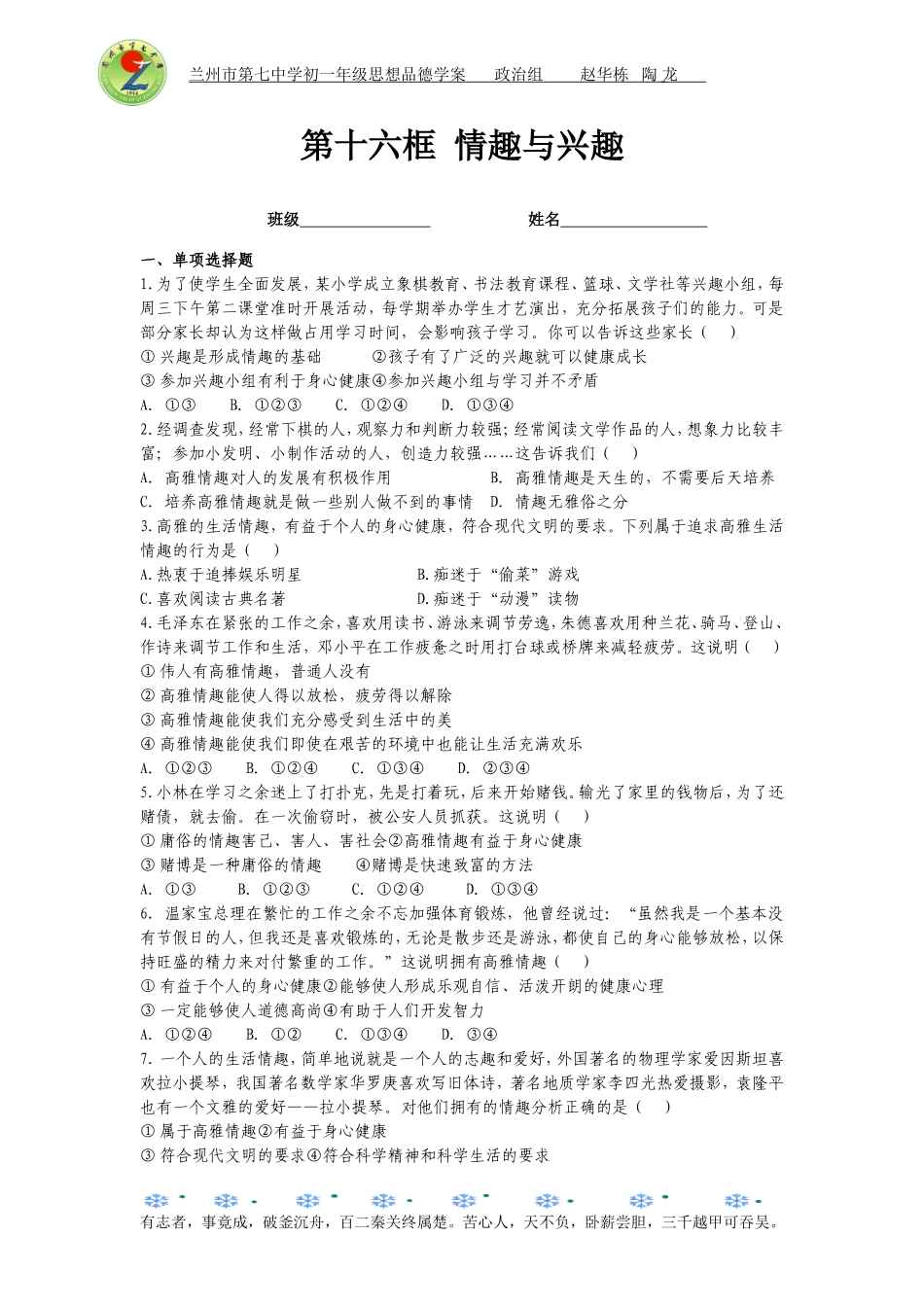 七年级思想品德（上）学案116_第1页