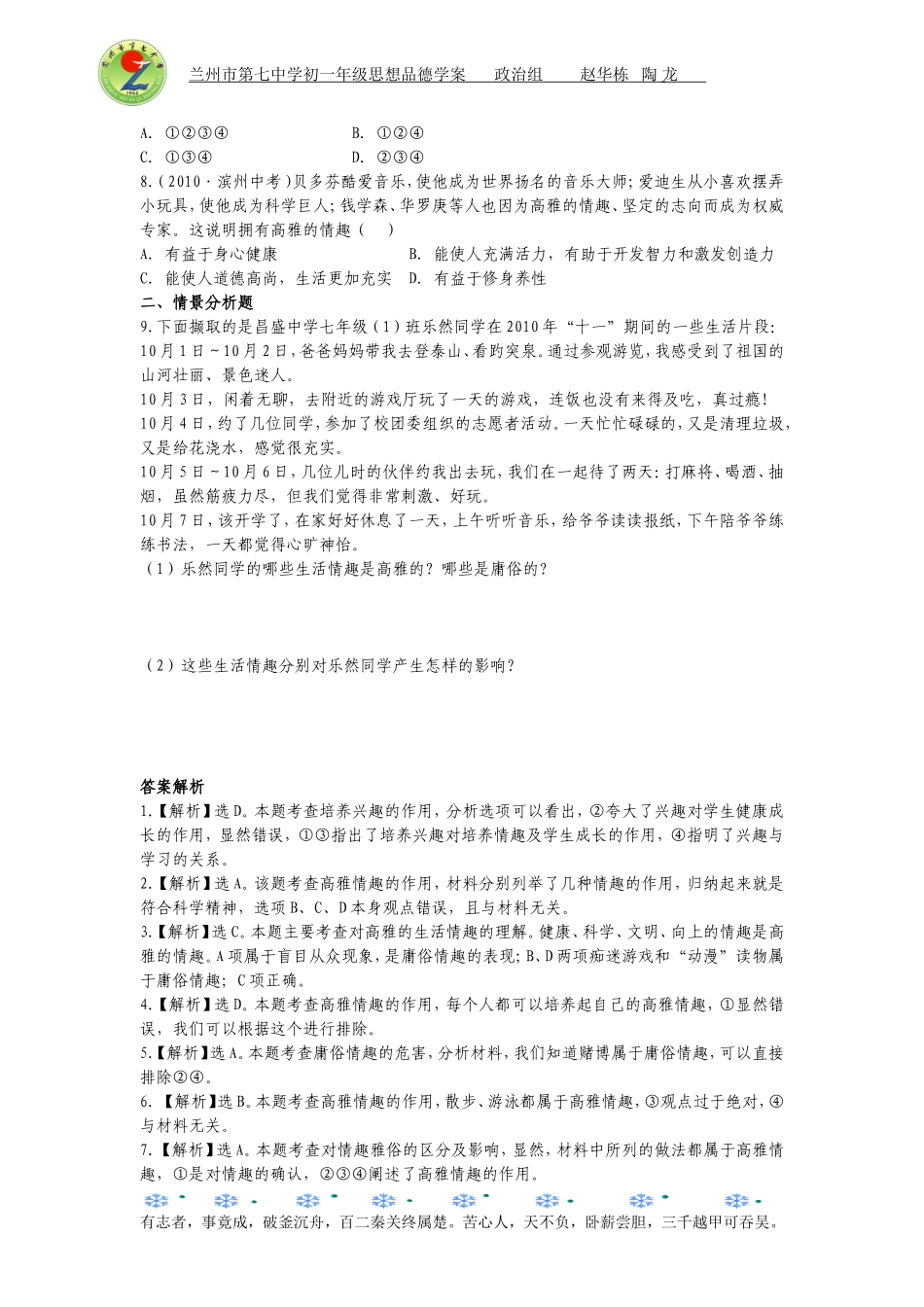 七年级思想品德（上）学案116_第2页