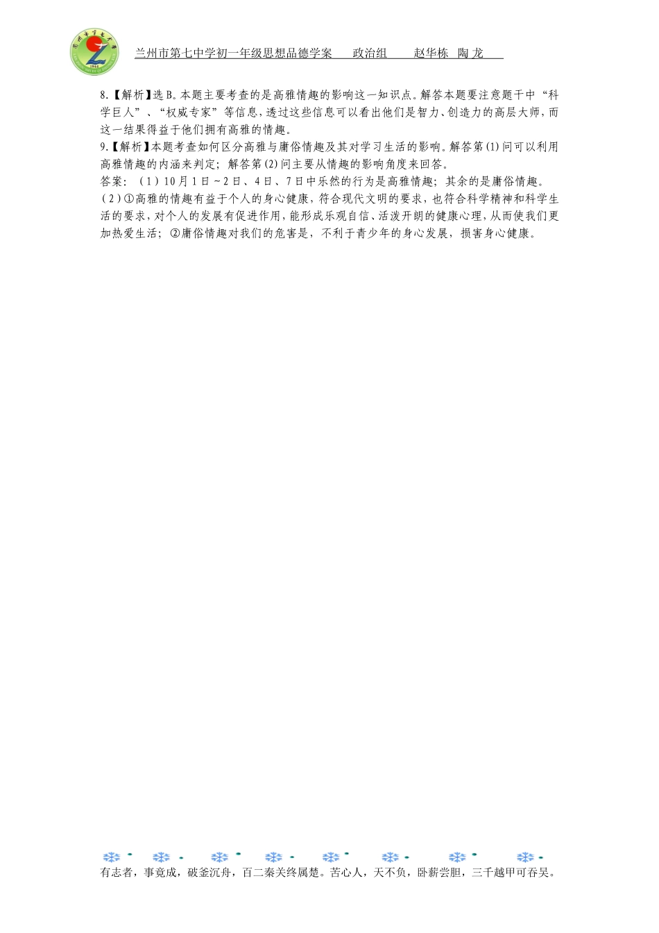 七年级思想品德（上）学案116_第3页