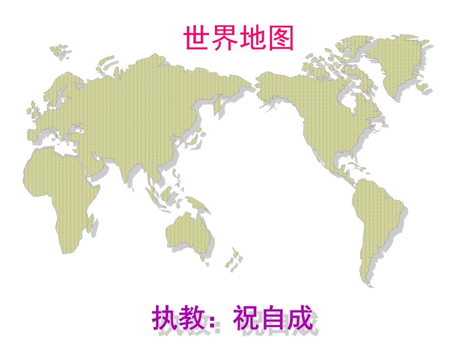 鄂教版科学六年级上册_4、地图_第1页