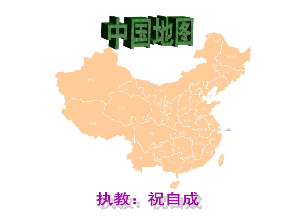 鄂教版科学六年级上册_4、地图_第2页