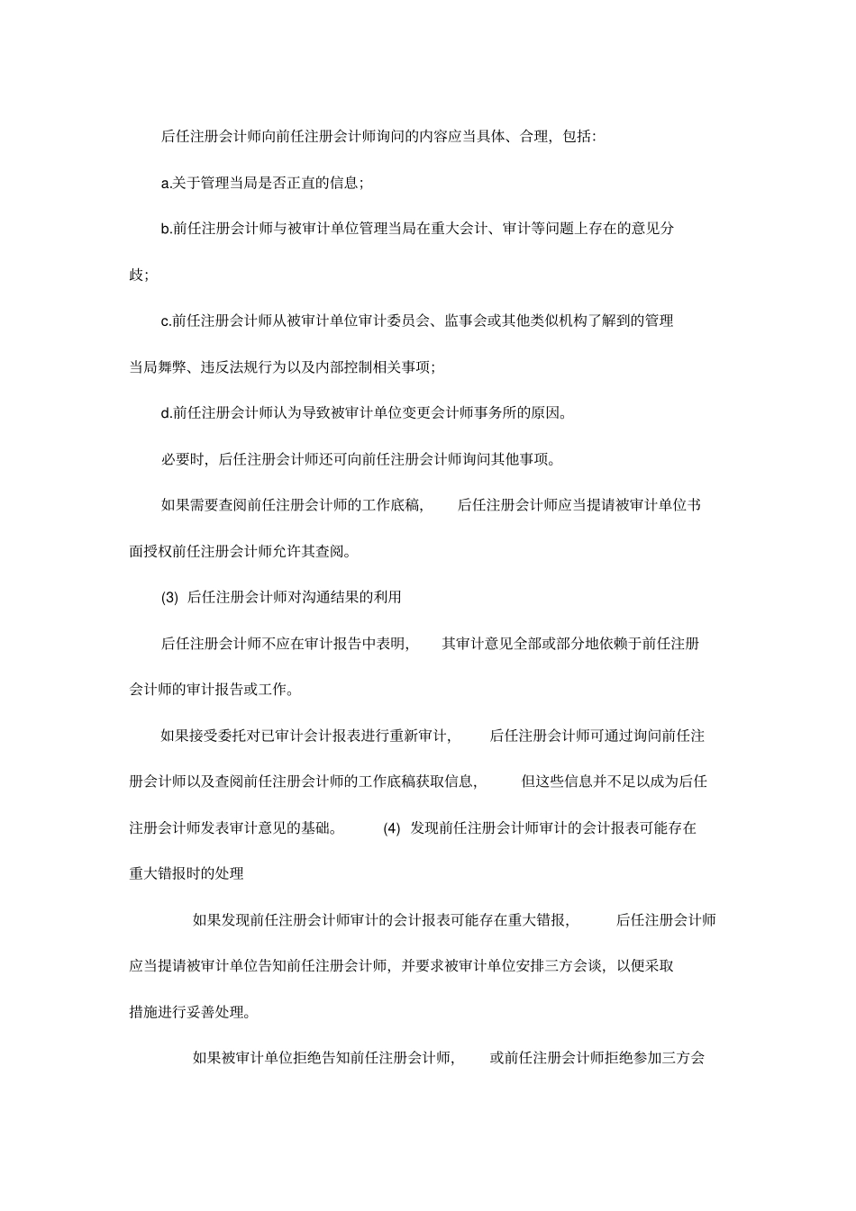 企业审计案例分析汇编_第2页